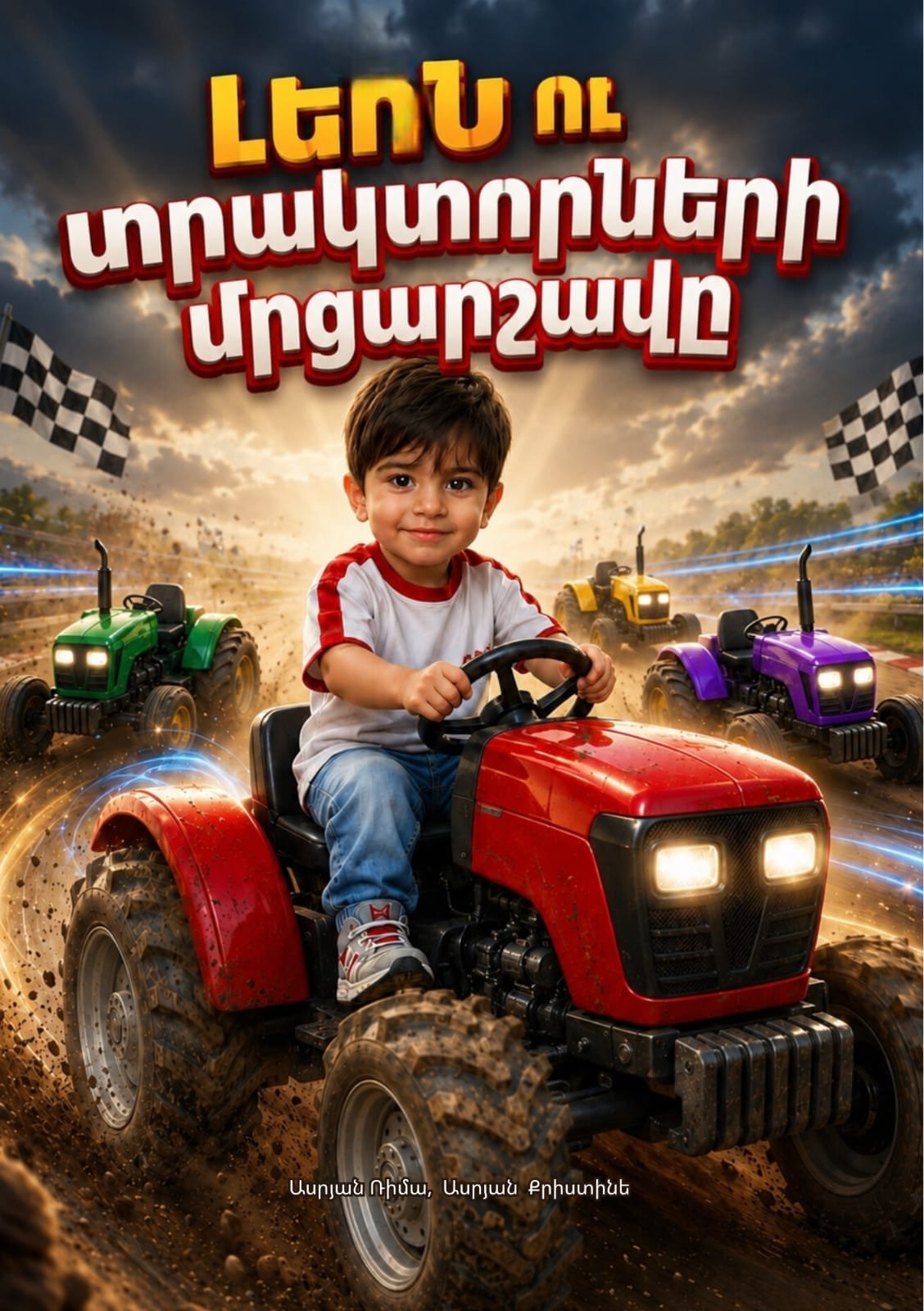 Անհատական հեքիաթ-գիրք